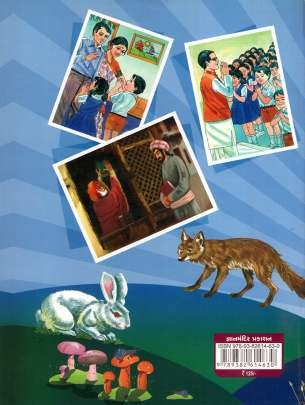 NAME TE GAME Children Book (બાળસાહિત્ય)