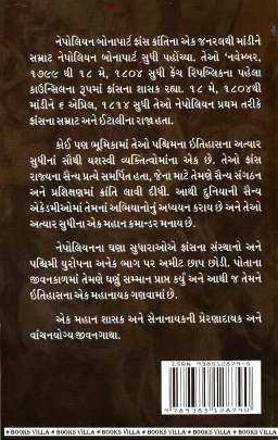 NAPOLEON BONAPART Biographies & Autobiographies (આત્મકથાઓ & જીવનચરિત્રો)