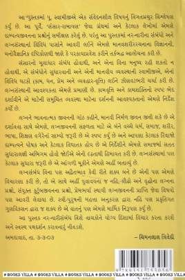 NAR-NARINA SAMBANDHO, LAGNASANTHA TATHA AVEGO ANE LAGANIO Inspirational (પ્રેરણાત્મક)