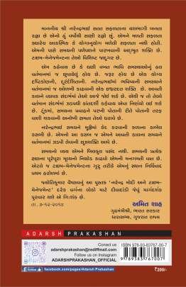 NARENDRA MODI ANE TIME MANAGEMENT Self Improvement (સ્વ સુધાર)
