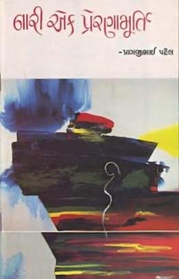 NARI EK PRERANAMURTI