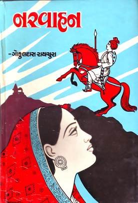 NARVAHAN
