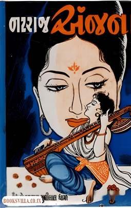 NATRAJ: PART: 1 & 2: ANJANA & MEKHLIPUTRA