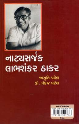 NATYA SARJAK : LABHSHANKAR THAKAR Criticism (વિવેચન)