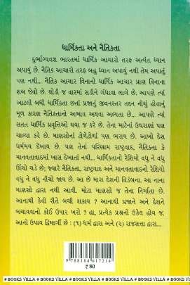 NAVI DISHA Religious & Spiritual (ધાર્મિક અને આધ્યાત્મિક પુસ્તકો)