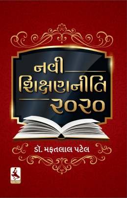 NAVI SHIKSHANNITI 2020