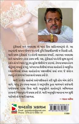 NE TAME YAD AVYA Navlikao (નવલીકા)