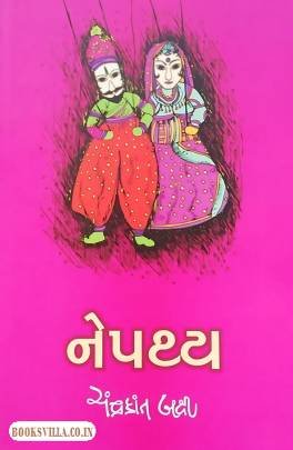 NEPATHYA