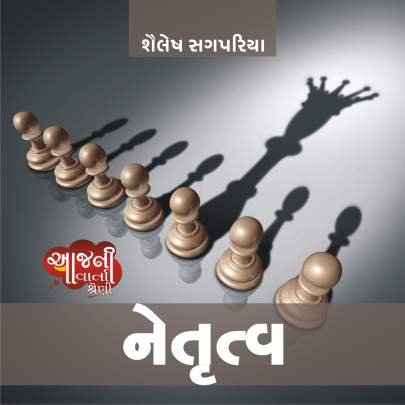 NETRUTV (SHAILESH SAGPARIYA)
