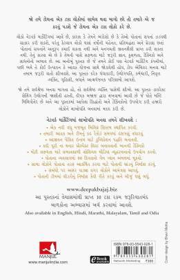 NETWORK MARKETINGMA LAKHOPATI BANO Business, Marketing & Management, Share Market) (વેપાર,વેપાર-વ્યવસ્થા & મેનેજમેન્ટ, શેર માર્કેટ)