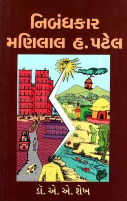NIBANDHKAR MANILAL H. PATEL