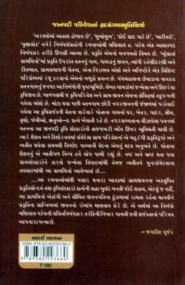 NIBANDHKAR MANILAL H. PATEL 0