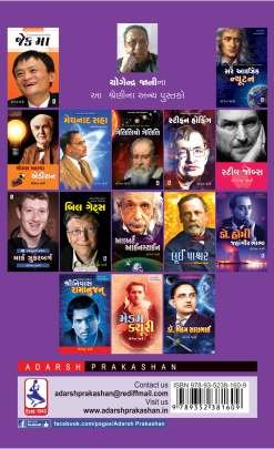 NIKOLA TESLA Biographies & Autobiographies (આત્મકથાઓ & જીવનચરિત્રો)