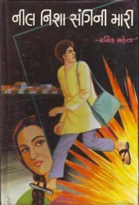 NIL NISHA SANGINI MARI