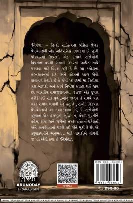NIRMALA (AR) Novels (નવલકથાઓ)