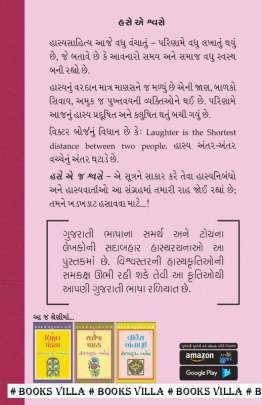 NIRMISH THAKAR : SADABAHAR HASYA Humour (હાસ્ય-રમૂજ)