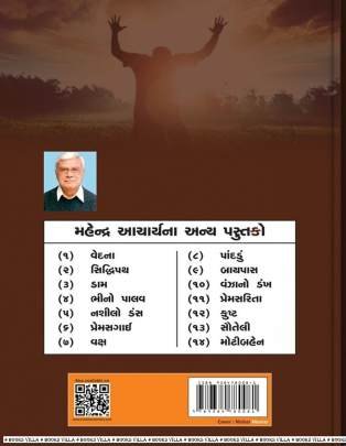 NIYATI (NB) Articles (લેખો)