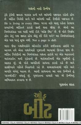 OFFBEAT Inspirational (પ્રેરણાત્મક)