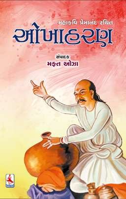 OKHAHARAN (AADARSH) (T)