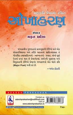 OKHAHARAN (AADARSH) (T) 0