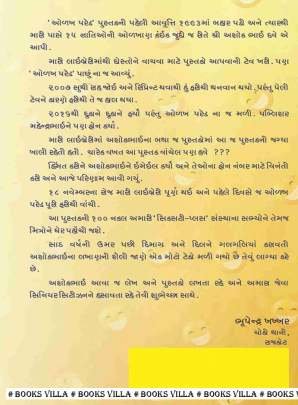 OLAKH PARED Humour (હાસ્ય-રમૂજ)