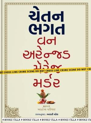 ONE ARRANGED MURDER (GUJARATI)