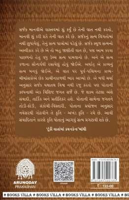 OTHAR (AR) Short Stories (ટૂંકીવાર્તાઓ)