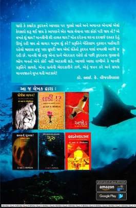 OXYGEN  Novels (નવલકથાઓ)