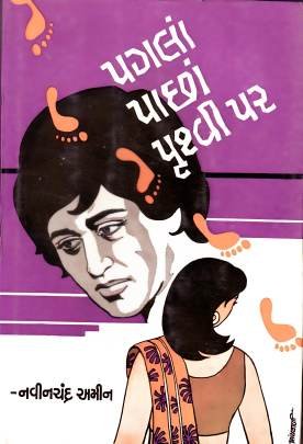PAGLA PACHHA PRITHVI PAR