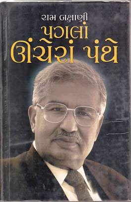 PAGLA UNCHERA PANTHE