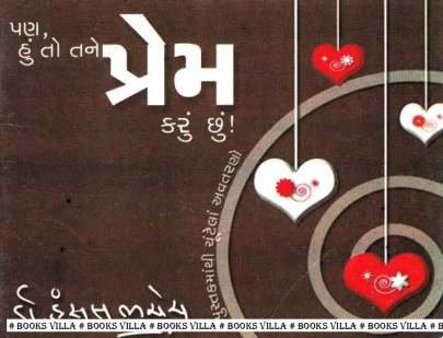 PAN, HUN TO TANE PREM KARU CHHU ! (SMALL)