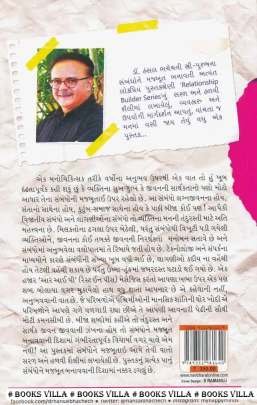 PAN, HUN TO TANE PREM KARU CHHU ! PART: 2 Inspirational (પ્રેરણાત્મક)