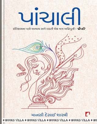 PANCHALI