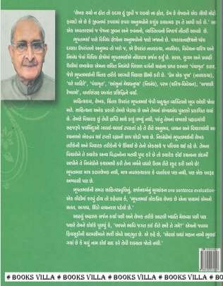 PANCHAMRUT AACHAMAN  Inspirational (પ્રેરણાત્મક)