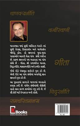 PANCHAMRUT (SHAILESH SAGPARIYA) 0