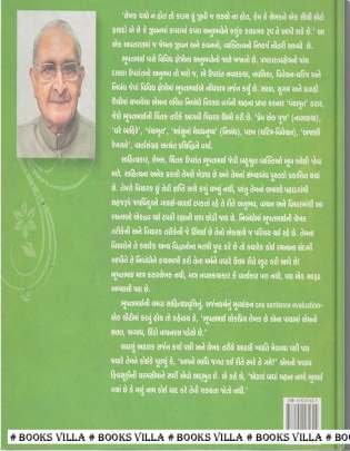 PANCHAMRUT Inspirational (પ્રેરણાત્મક)