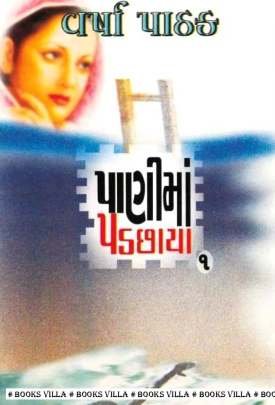 PANIMA PADCHHAYA PART: 1 & 2