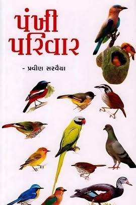 PANKHI PARIVAR