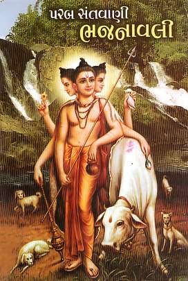 PARAB SANTVANI BHAJANAVALI
