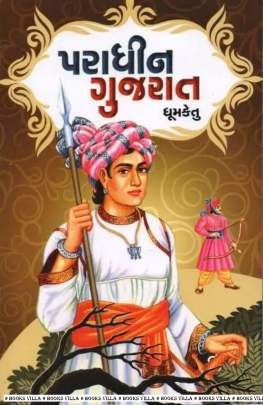 PARADHIN GUJARAT