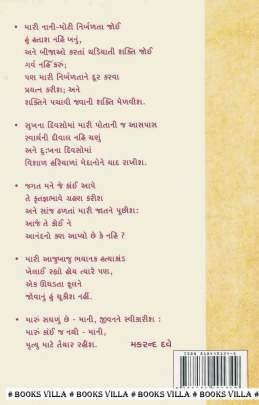 PARAM SAMIPE Poems, Songs & Gazals (કવિતાઓ, ગીતો અને ગઝલો)