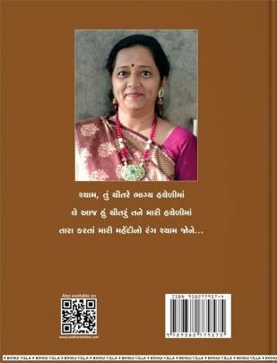 PARAM SATHE PREET Poems, Songs & Gazals (કવિતાઓ, ગીતો અને ગઝલો)