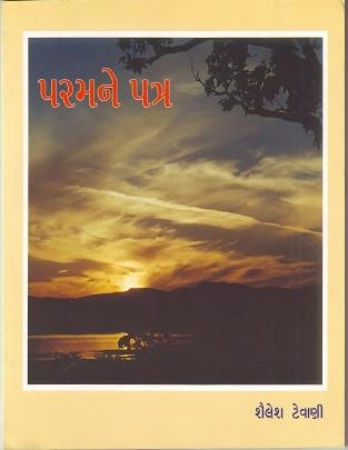 PARAMNE PATRA