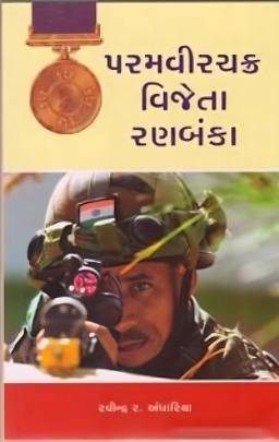 PARAMVIRCHAKRA VIJETA RANBANKA