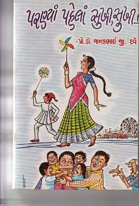 PARANYA PELA SUKHI, SUKHI...!