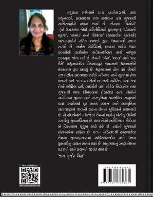 PARASPAR (NB) Short Stories (ટૂંકીવાર્તાઓ)