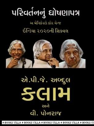 PARIVARTANNU GHOSHANAPATRA