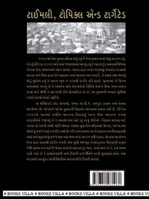 PARIVARTANNU GHOSHANAPATRA Articles (લેખો)