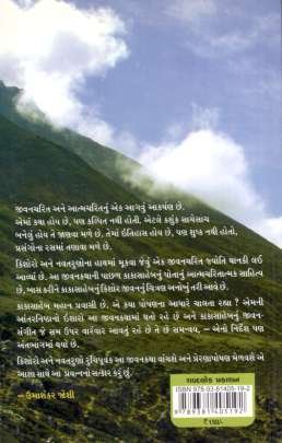 PARIVRAJAK NU PATHEY Short Stories (ટૂંકીવાર્તાઓ)