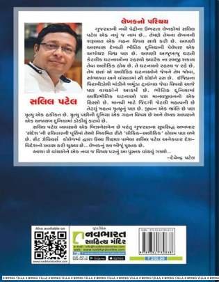 PARLAUKIK DUNIYA Short Stories (ટૂંકીવાર્તાઓ)